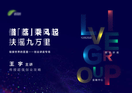 源文件下载【创业讲座背景板】编号：75810002204428253