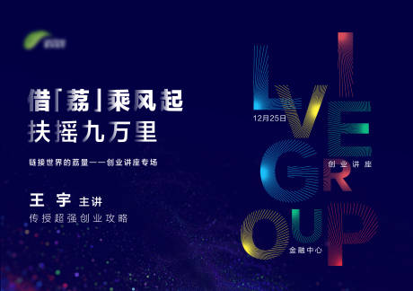 源文件下载【创业讲座背景板】编号：20201012142659029