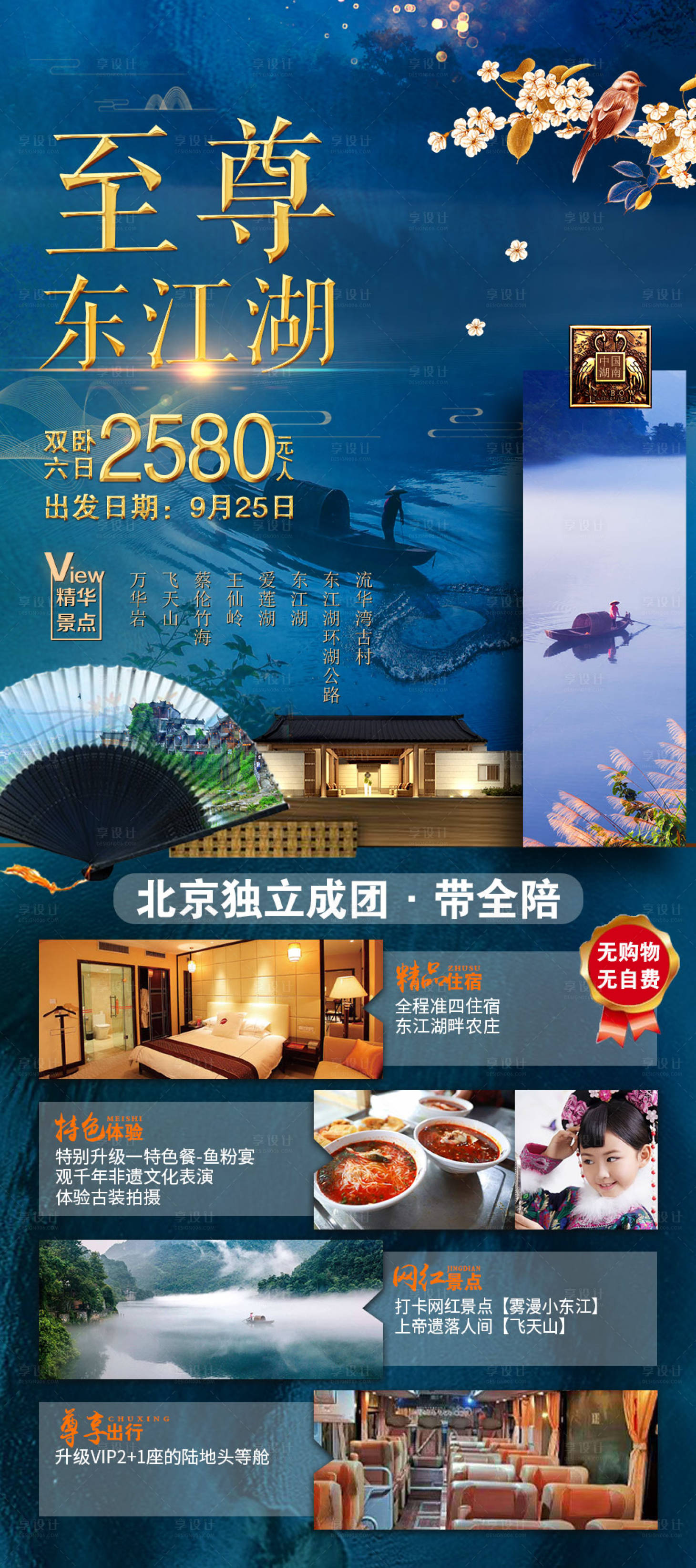 源文件下载【至尊东江湖湖南旅游海报】编号：36480002202847859