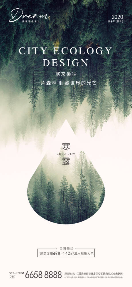 源文件下载【寒露节气移动端海报】编号：40980002148149526