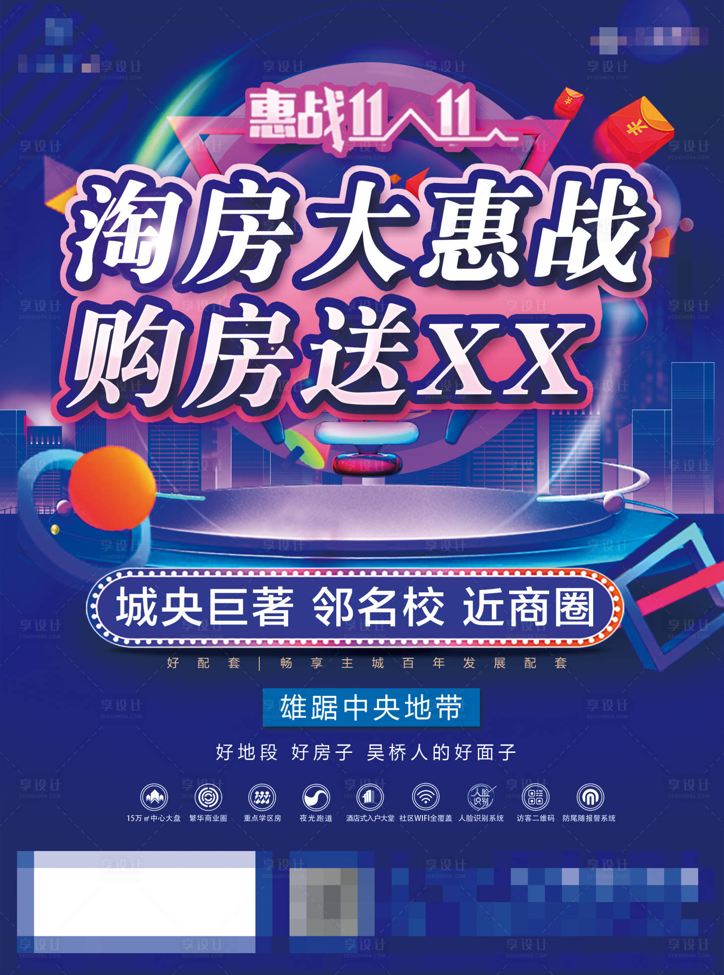 源文件下載【享設計】搜索編號：10060002276503998【地產雙十一活動營銷DM單頁】
