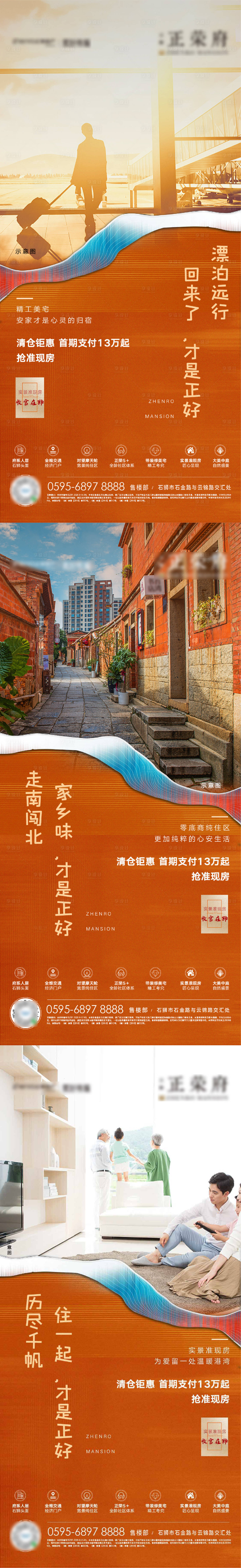 源文件下载【享设计】搜索编号：11820002135406765【地产返乡价值点系列海报】
