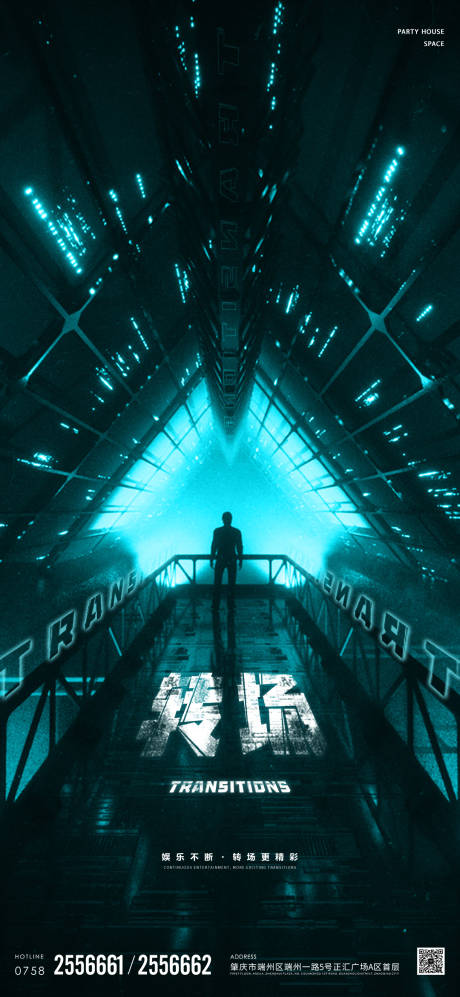 源文件下载【酒吧概念科技海报】编号：48820002352879675