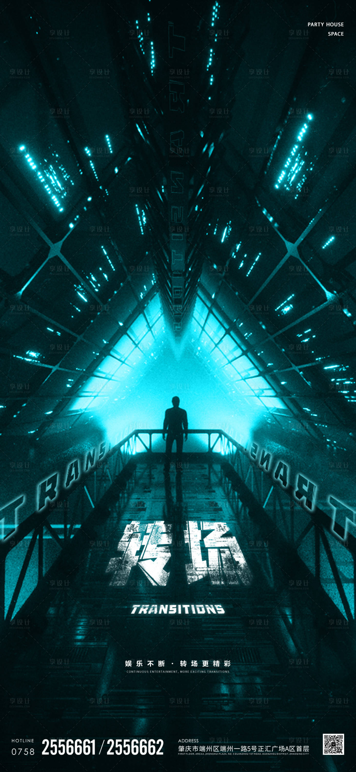 源文件下载【享设计】搜索编号：48820002352879675【酒吧概念科技海报】