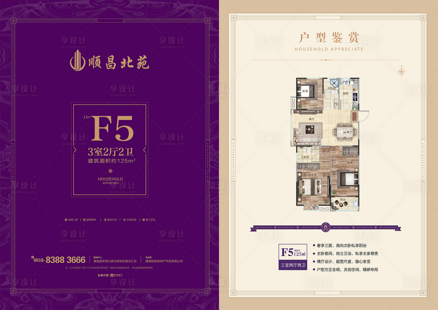 源文件下载【房地产新中式户型DM单】编号：66750002387342514