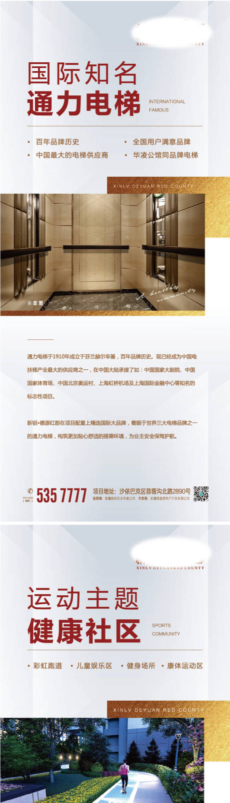 源文件下载【享设计】搜索编号：92730002380231011【地产价值点展架】