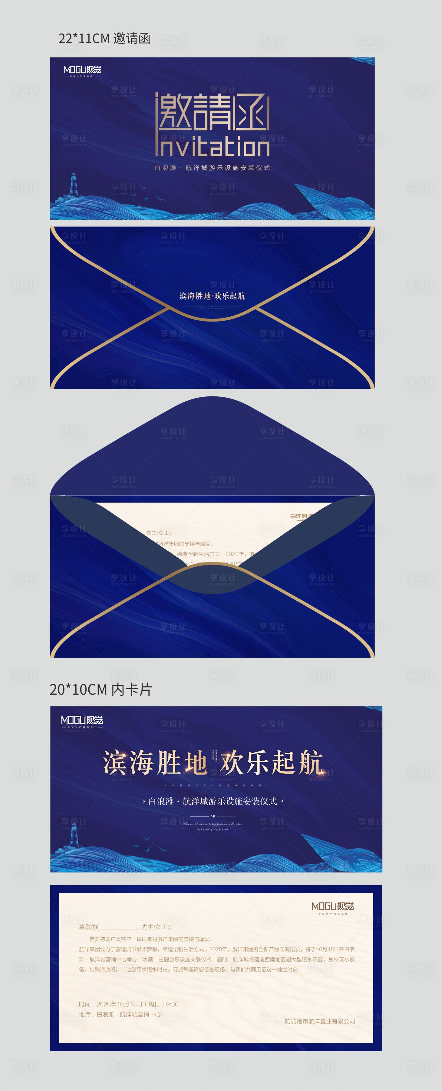 源文件下載【享設計】搜索編號：22260002192581827【地產高端邀請函】