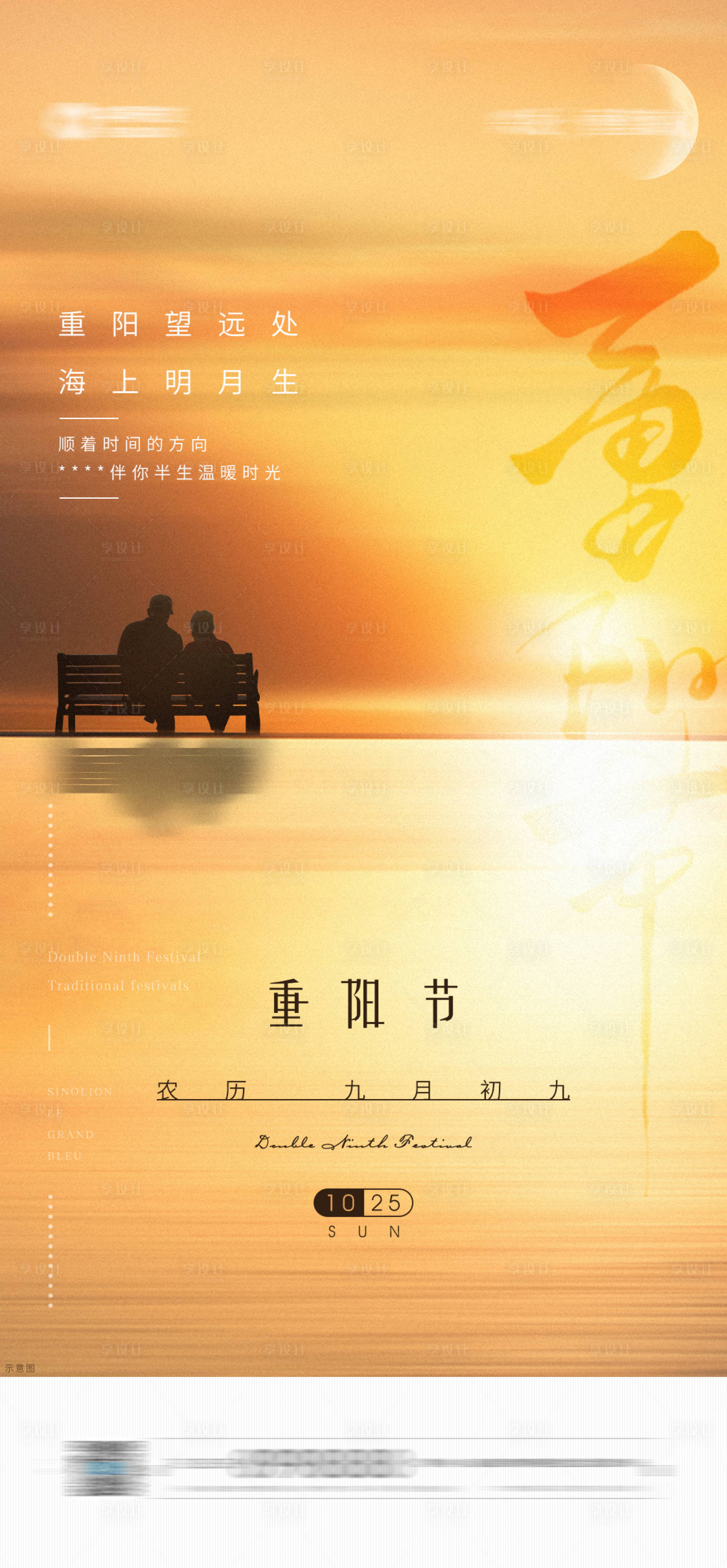 源文件下載【享設(shè)計(jì)】搜索編號(hào)：68240002343763890【重陽(yáng)節(jié)海報(bào)】