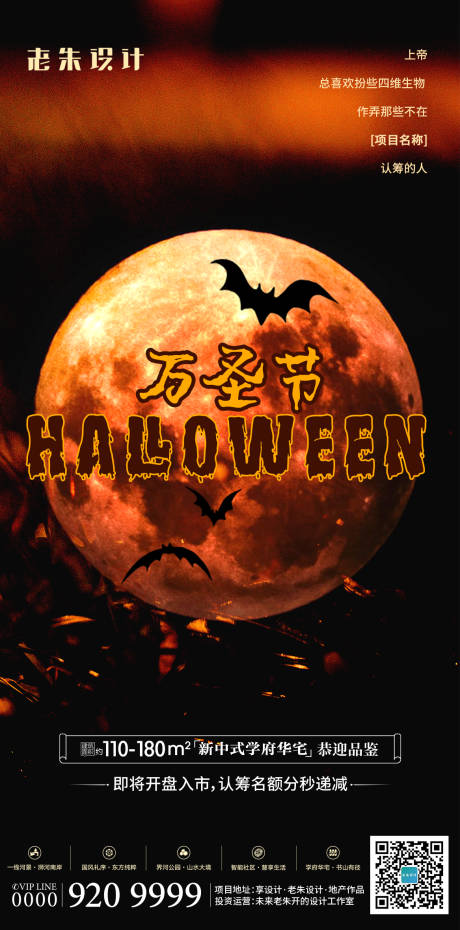 源文件下载【享设计】搜索编号：22820002339368905【地产万圣节微信稿海报】