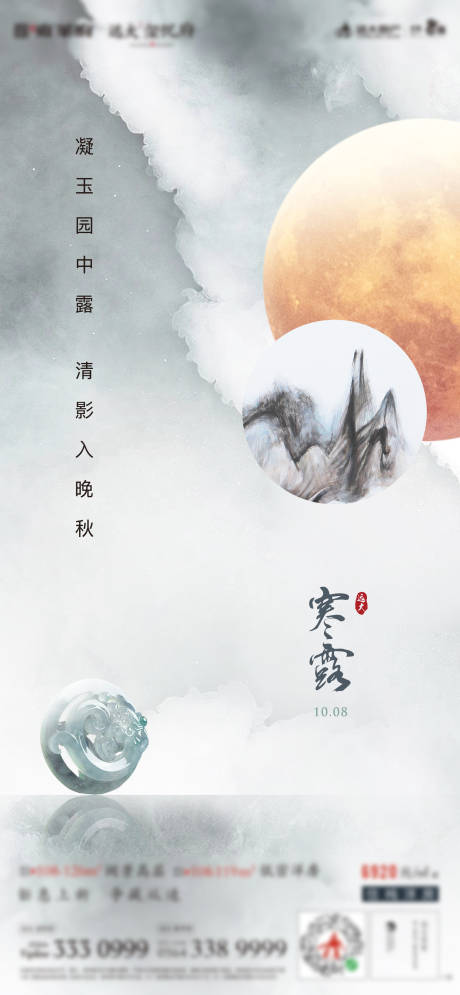 源文件下載【享設計】搜索編號：45010002418598289【寒露節氣移動端海報】