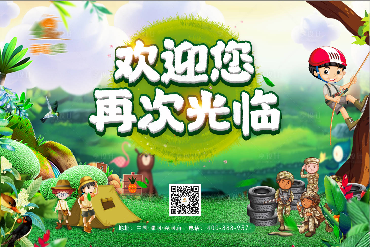 源文件下载【享设计】搜索编号：76040002171837276【旅游景区欢迎背景板】