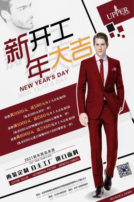 源文件下载【男装西服新年活动宣传海报】编号：95610002260632663