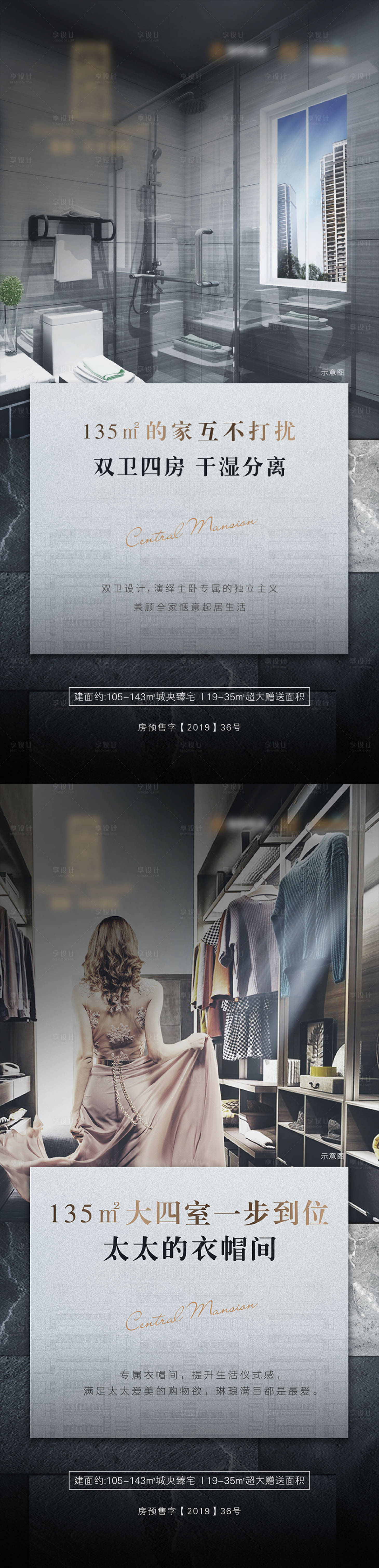 源文件下载【享设计】搜索编号：16990002275906338【房地产卫生间衣帽间价值点海报】