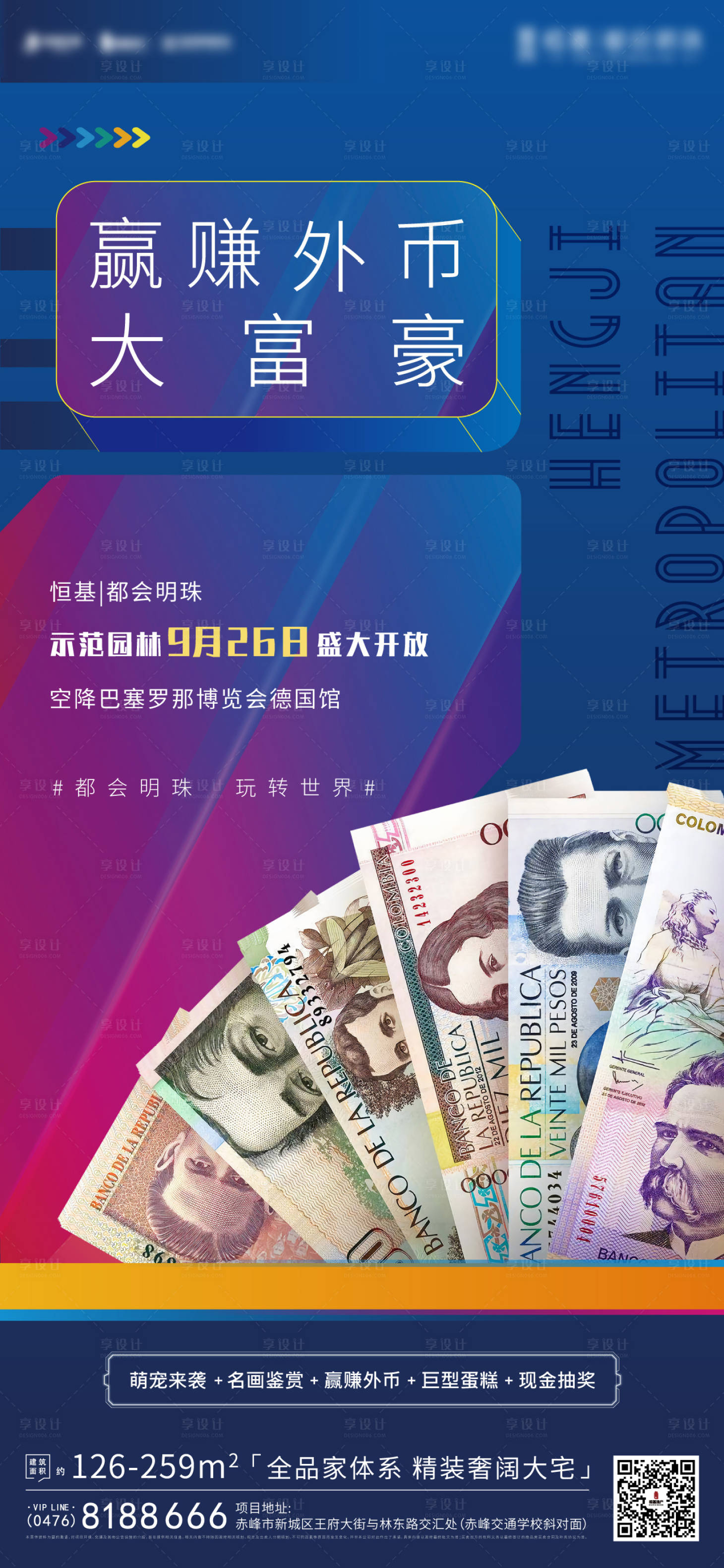 源文件下载【享设计】搜索编号：45510002270793227【地产大富豪活动海报】