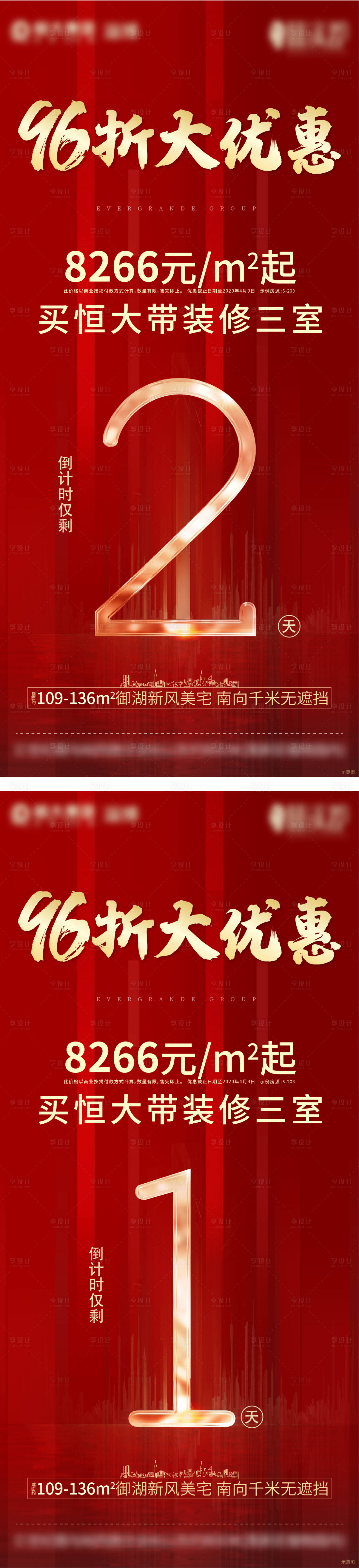 源文件下载【享设计】搜索编号：84090002191118535【地产优惠倒计时起价刷屏海报】