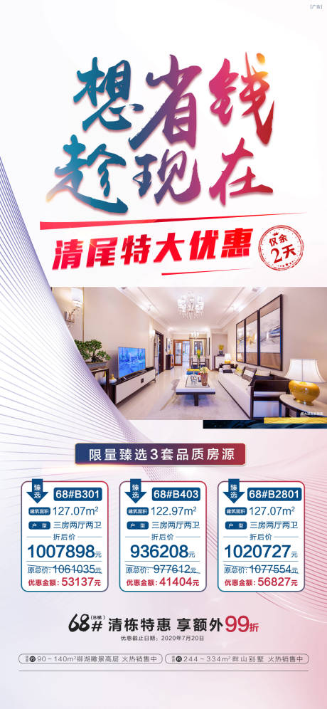 源文件下載【享設計】搜索編號：28600002356001981【地產清尾特價海報 】