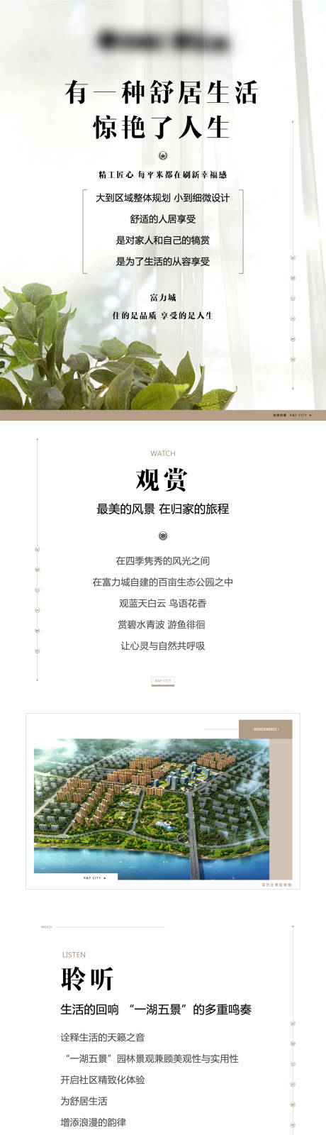 源文件下載【地產(chǎn)專題設(shè)計(jì)長圖】編號(hào)：19410002167747558