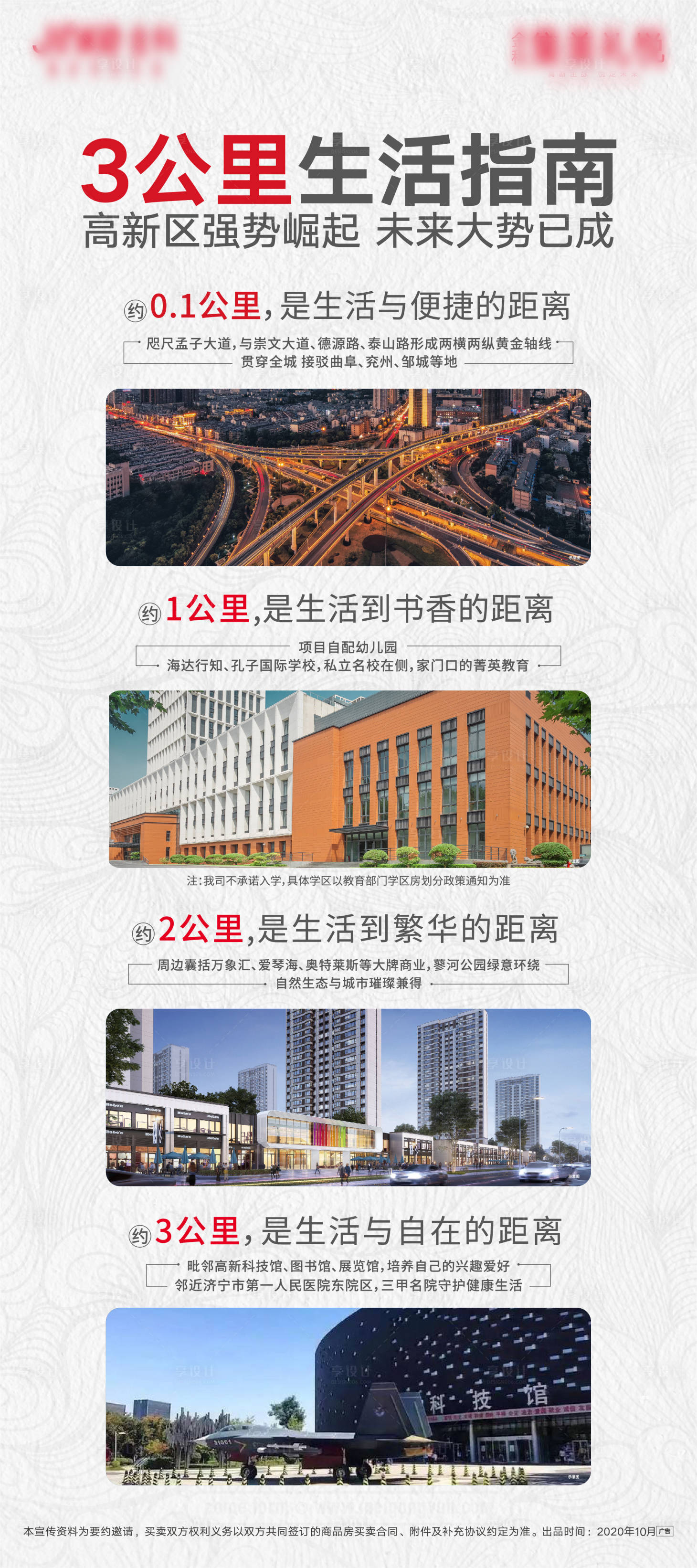 源文件下載【享設計】搜索編號：40900002376118018【地產3KM生活價值點展架】