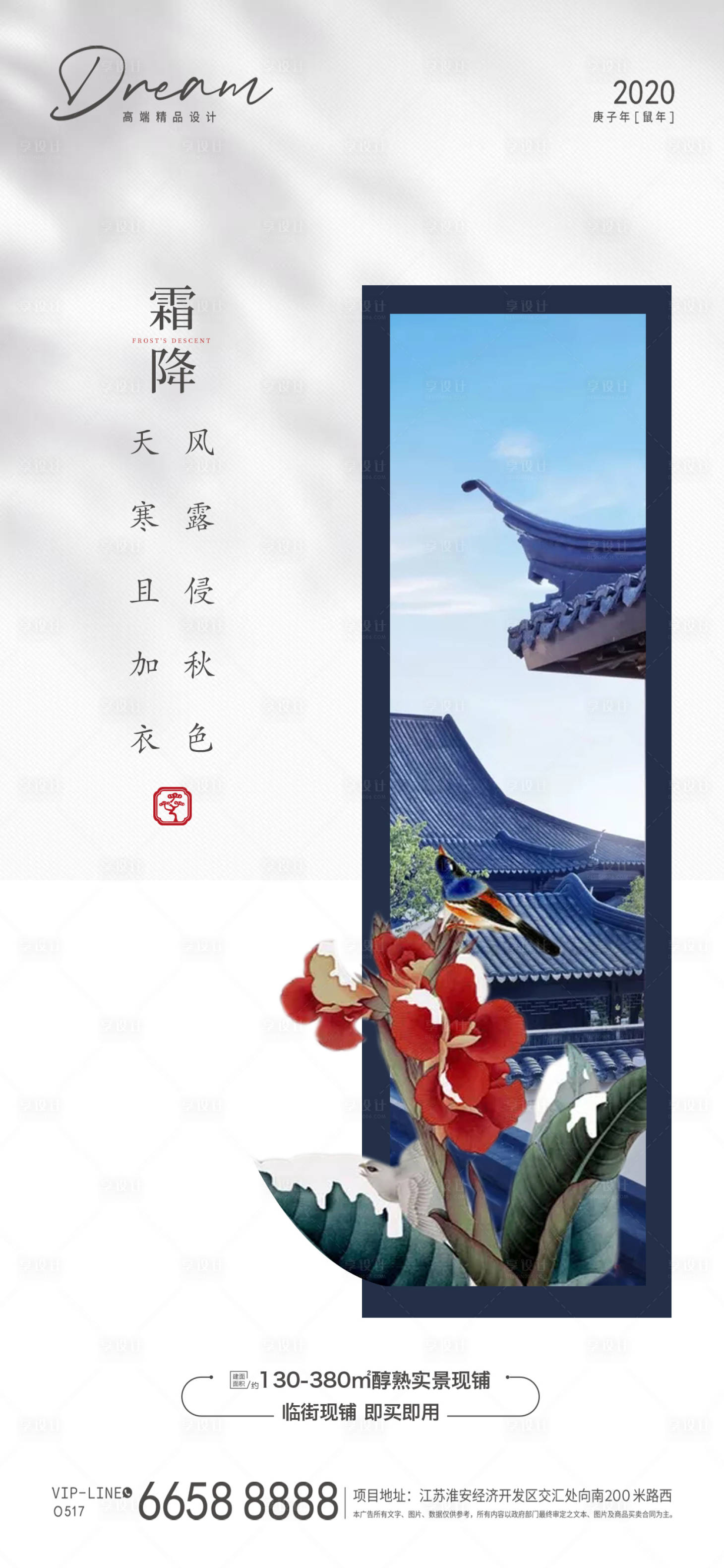 源文件下載【享設計】搜索編號：64250002177849311【霜降5】