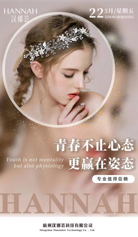 源文件下载【医美早安海报】编号：80800002194124267