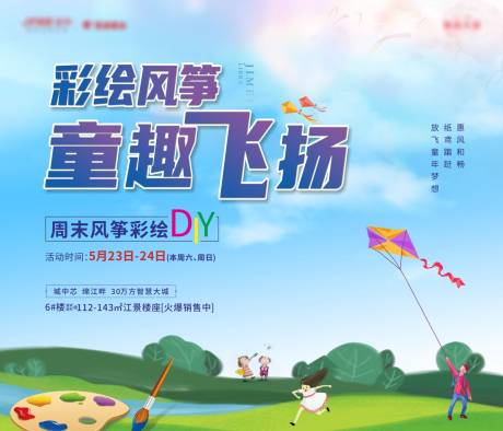 源文件下载【地产彩绘风筝活动展板】编号：31770002220872511