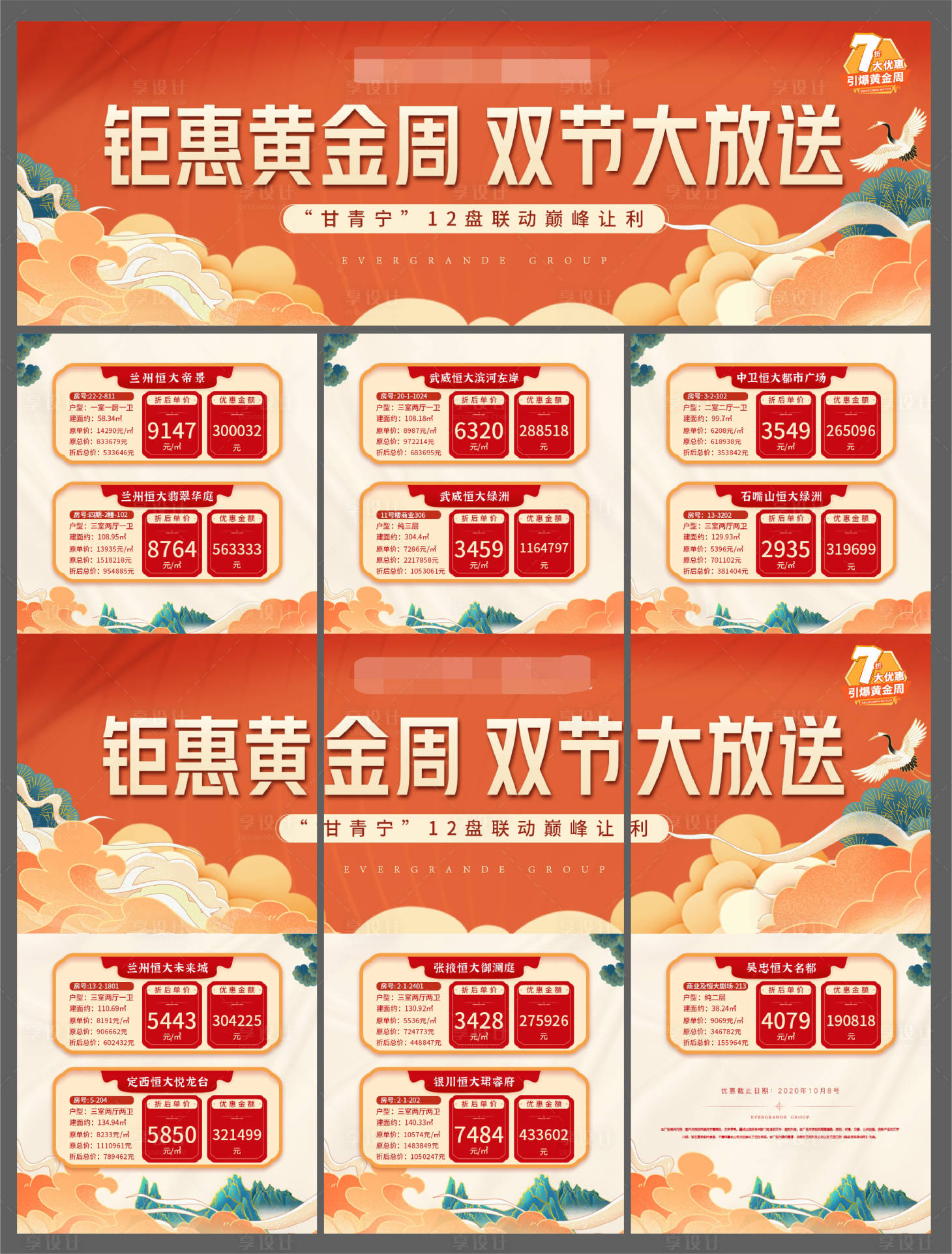 源文件下载【地产钜惠黄金周三宫格】编号：21120002418137004