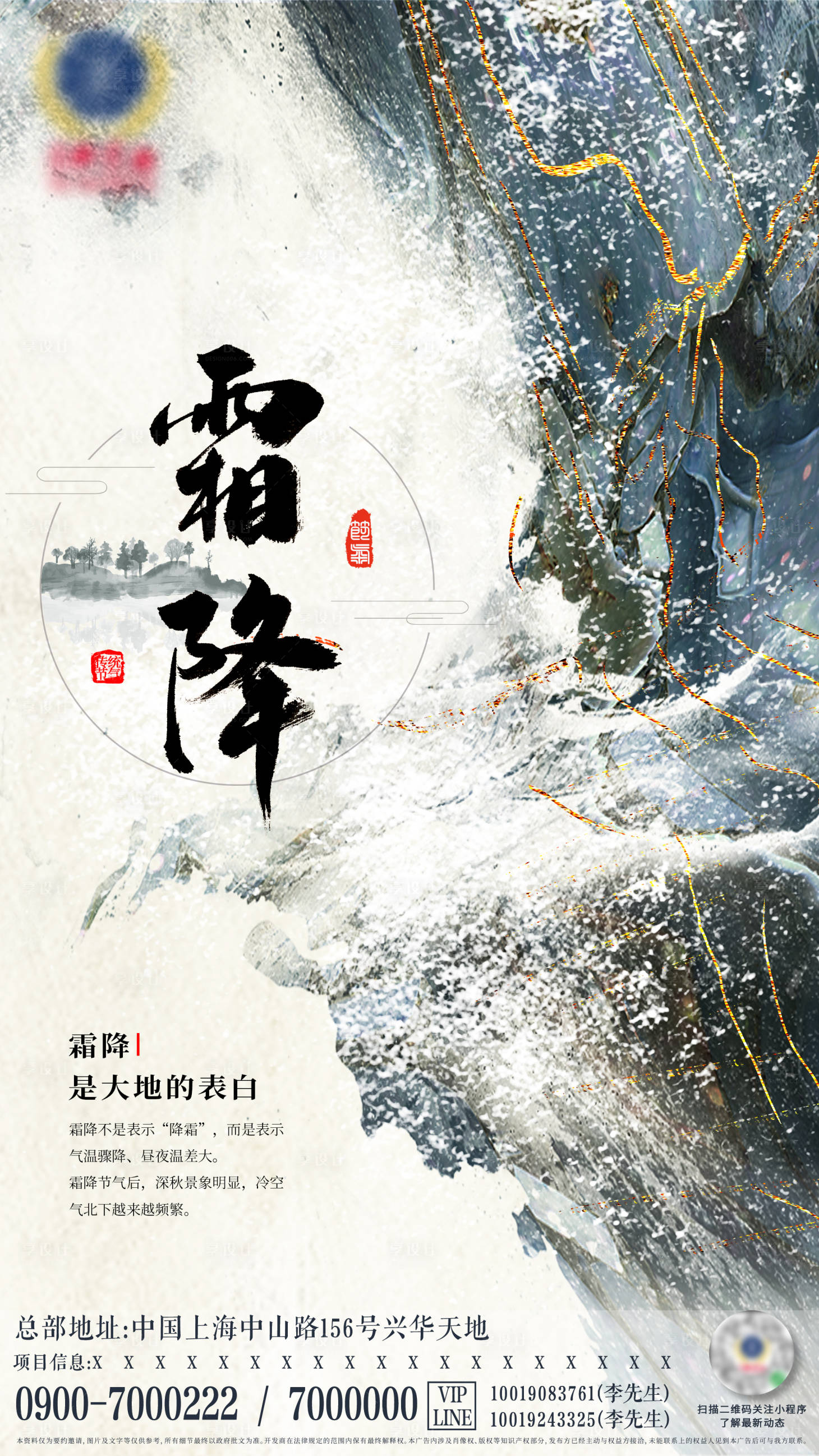 源文件下載【享設計】搜索編號：67440002181329624【霜降微單】