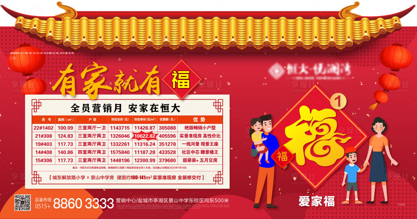 源文件下載【享設計】搜索編號：42750002417234567【地產福字新年一口價飛機稿】