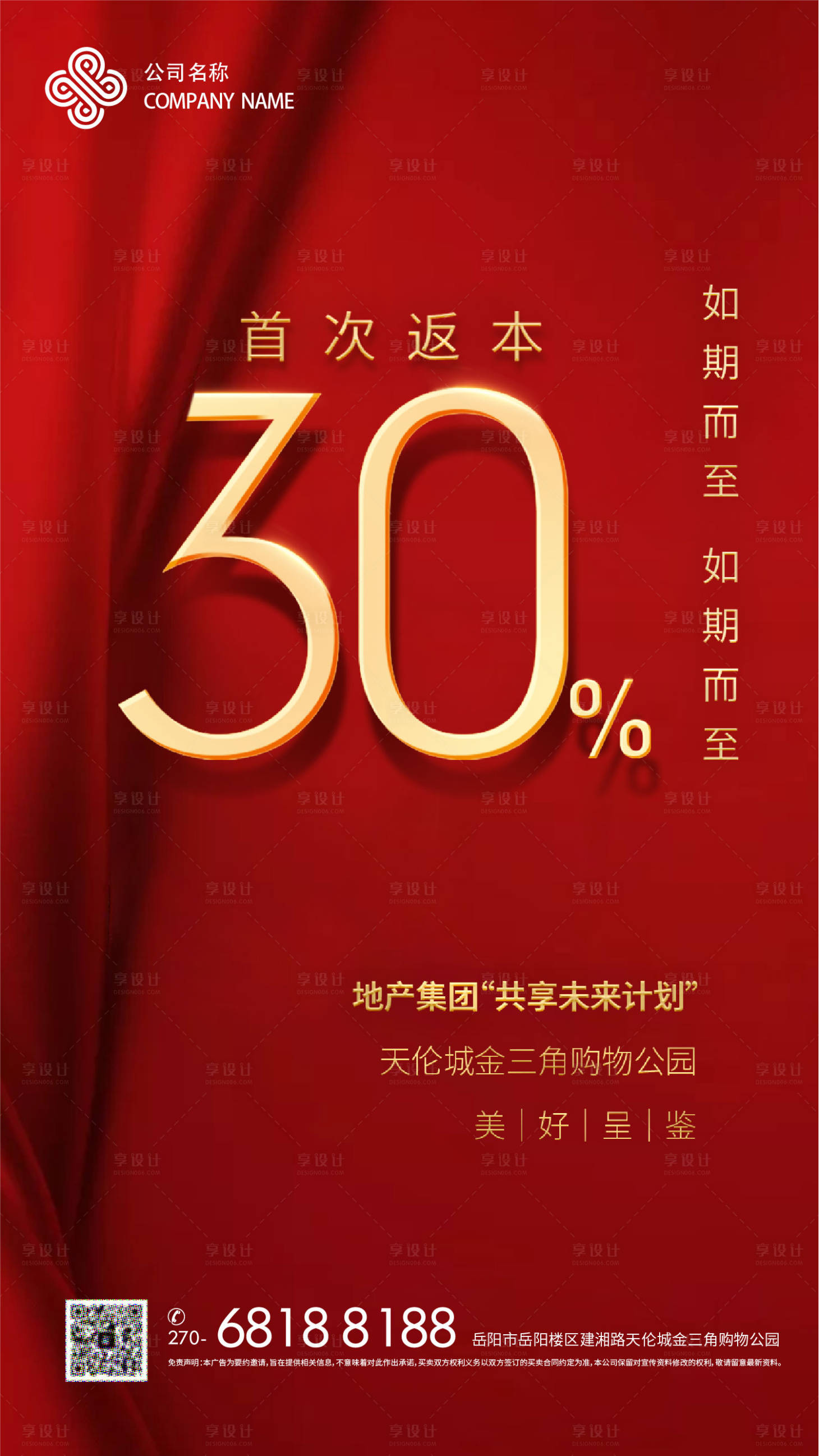 源文件下載【享設計】搜索編號：40380002187413156【房地產熱銷海報】