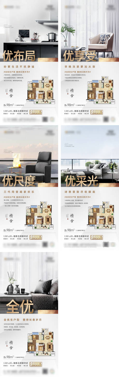源文件下载【地产户型卖点价值海报】编号：65610002424169723