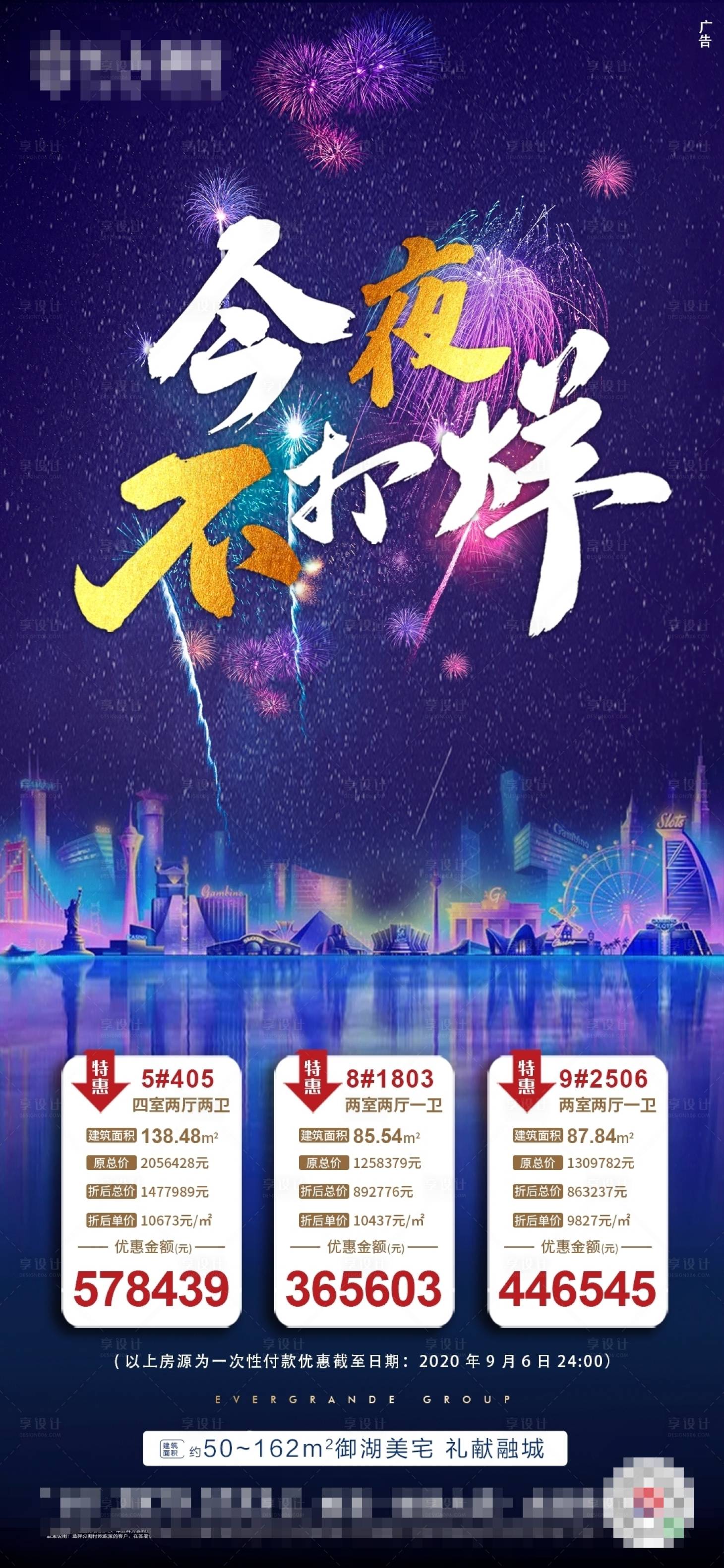 源文件下载【夜景不打烊特价房海报】编号：20201019175854110