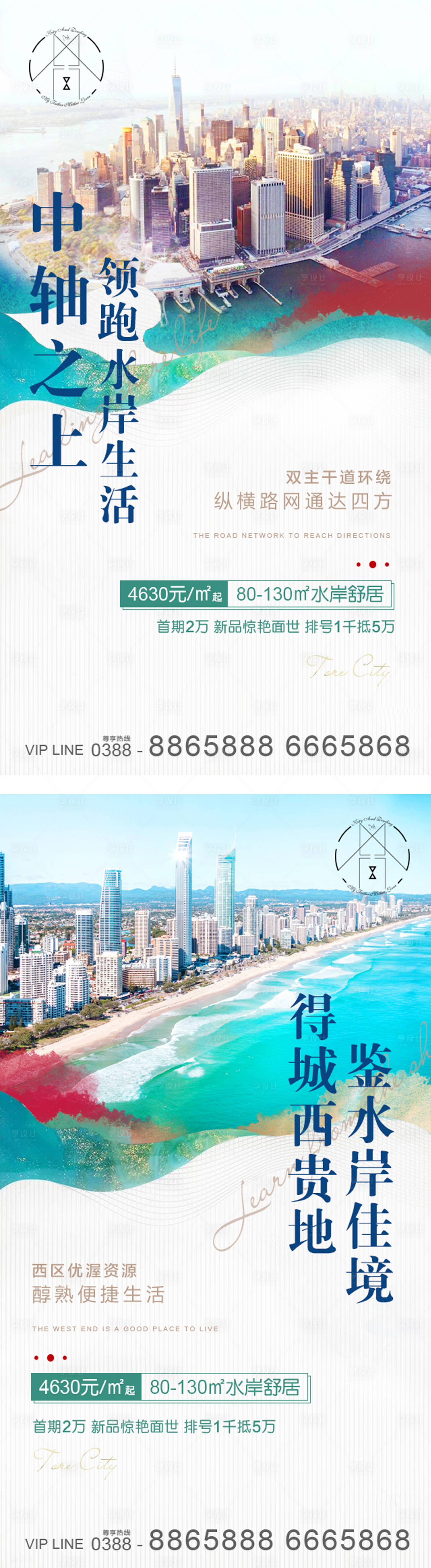 源文件下载【享设计】搜索编号：36700002163084566【地产水岸配套海报】