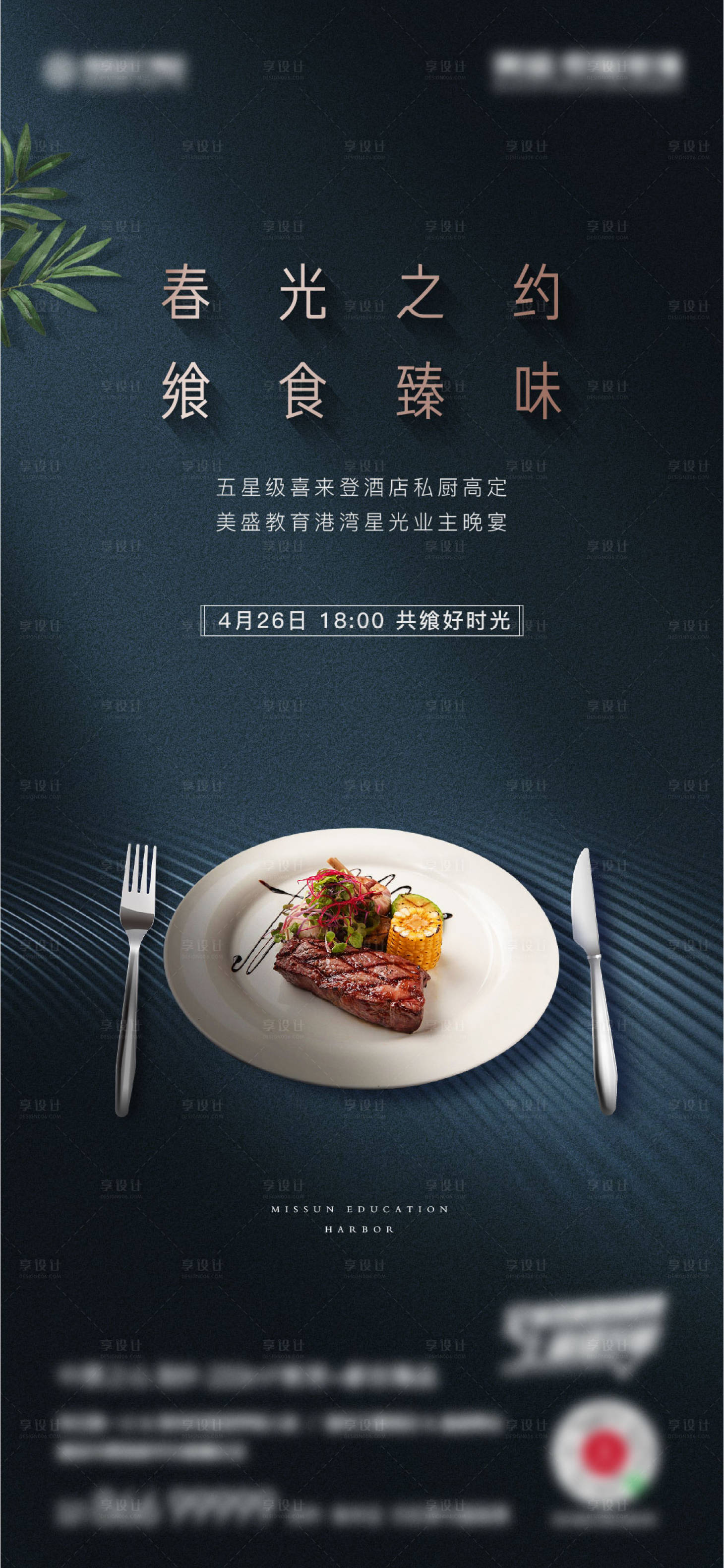 源文件下载【地产晚宴活动海报】编号：39400002379929862