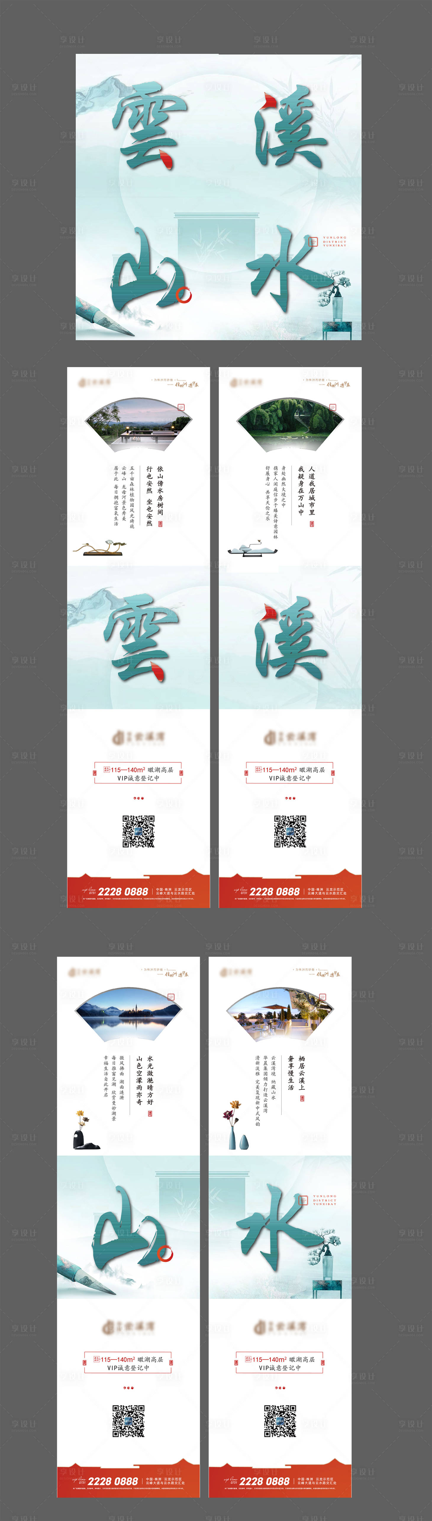 源文件下载【享设计】搜索编号：22040002316034697【新中式房地产四宫格】