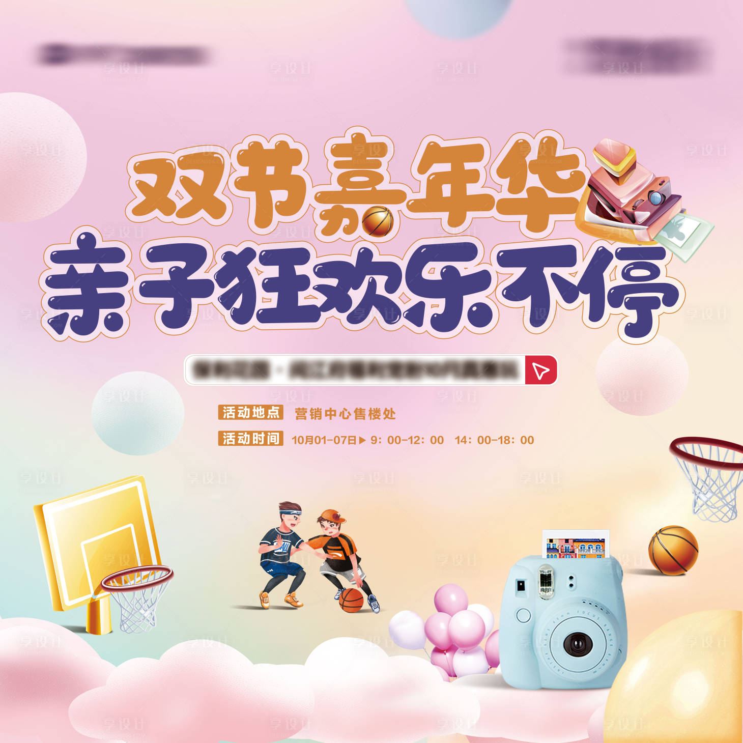 源文件下载【地产亲子嘉年华背景板】编号：54390002349922011