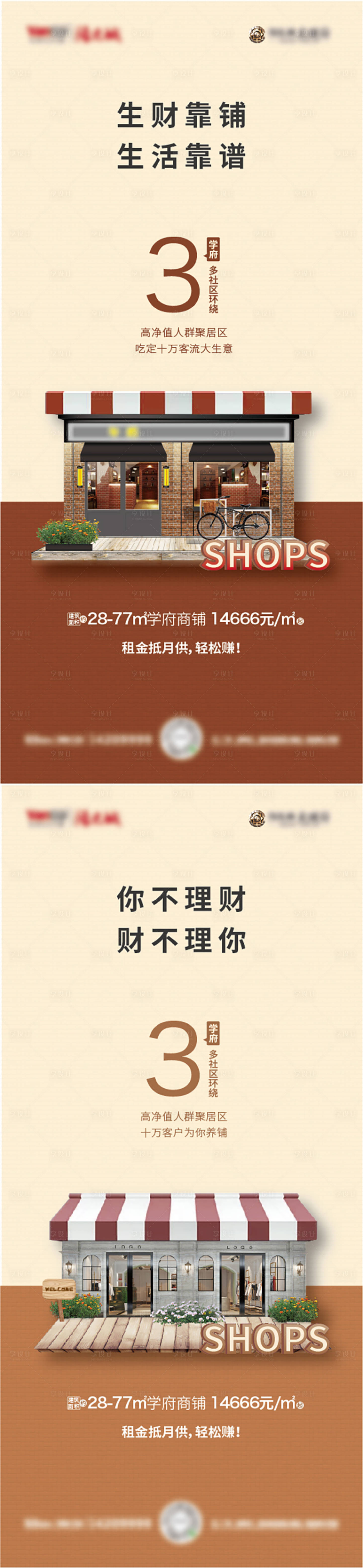 源文件下载【享设计】搜索编号：81130002165095971【地产商铺系列刷图】