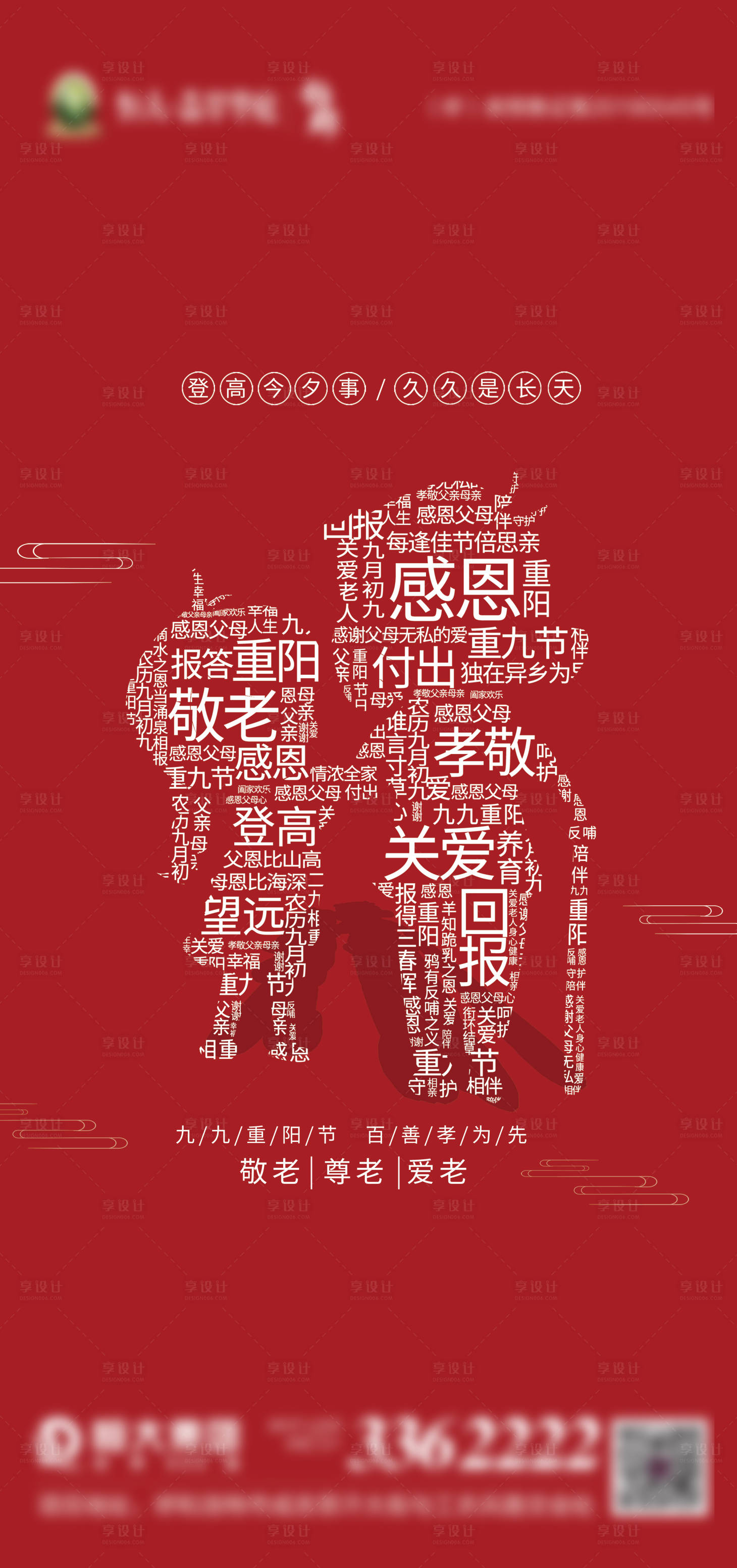 源文件下載【享設計】搜索編號：69560002261944778【重陽節節日移動端海報】