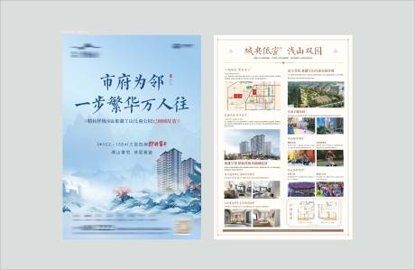 源文件下载【地产中式样板房开放DM宣传单】编号：80450002369871805