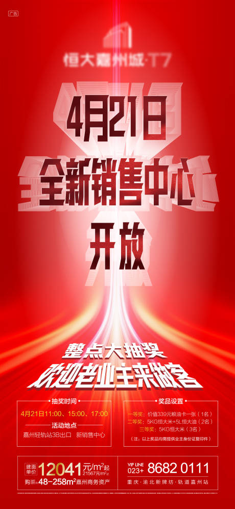 编号：20201014213505702【享设计】源文件下载-开放倒计时大气海报