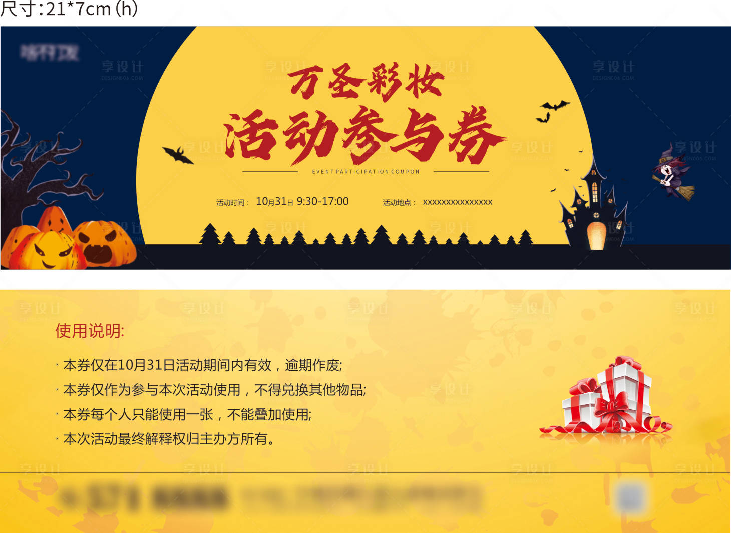 源文件下载【万圣节活动券】编号：45770002421126084