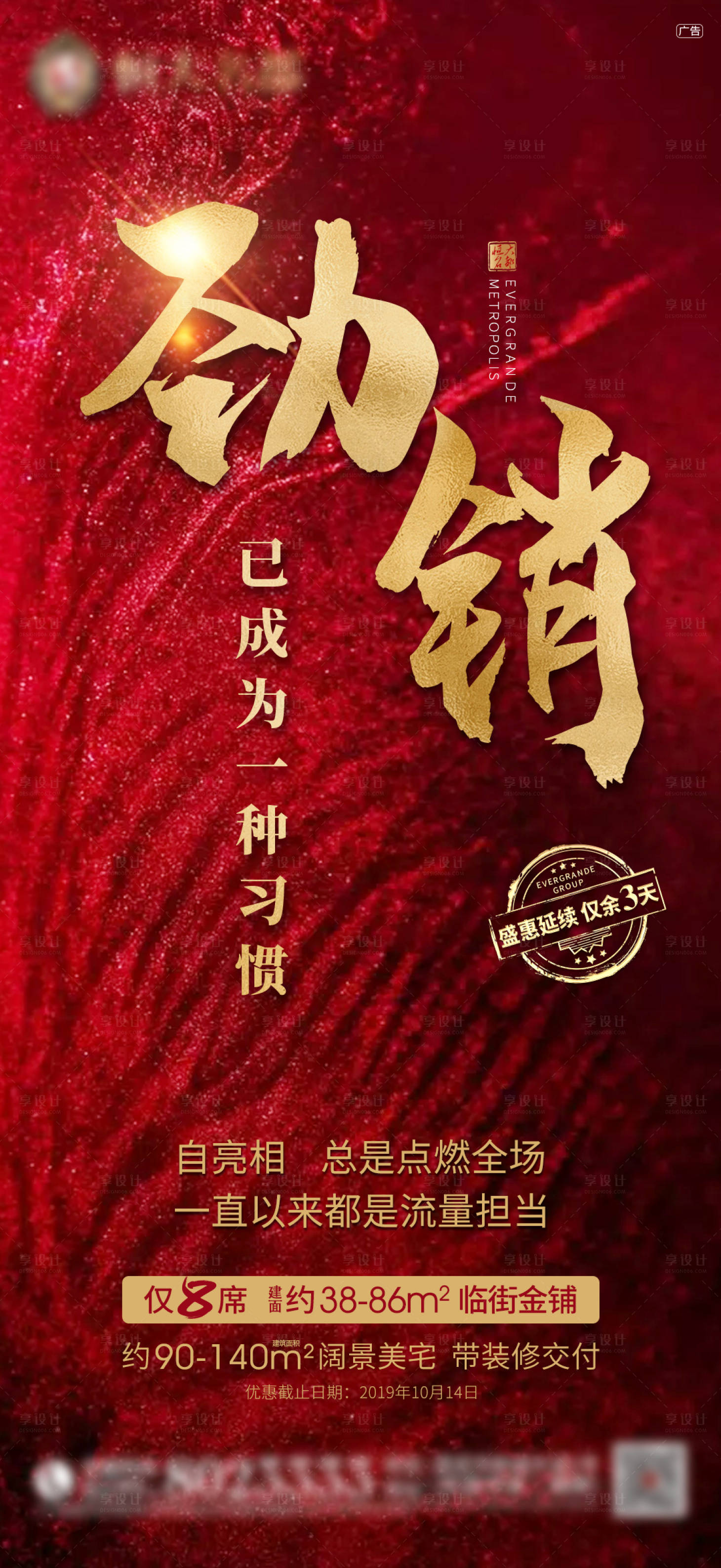 源文件下載【享設計】搜索編號：11720002304503372【房地產熱銷喜慶銷冠海報】