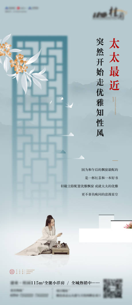 源文件下載【享設計】搜索編號：15350002149664977【新中式地產價值單圖 】