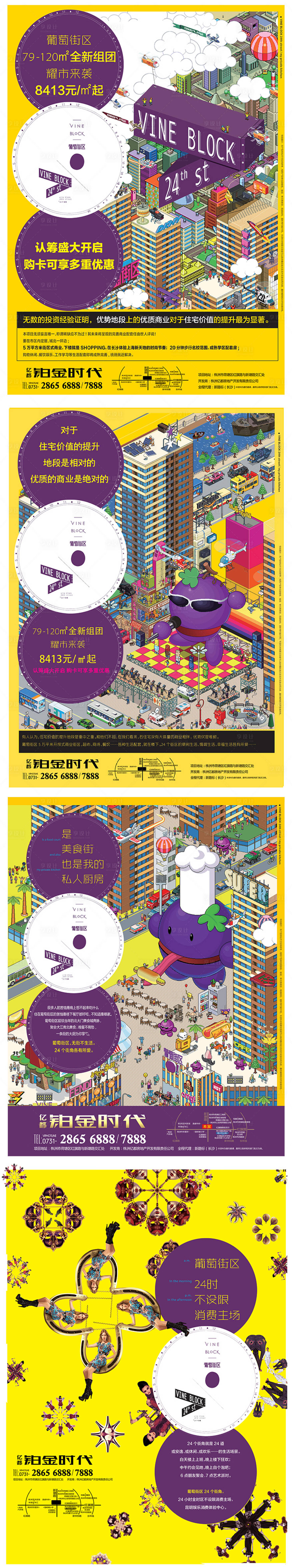 插画商业海报psd广告设计素材海报模板免费下载 享设计 插画商业海报psd广告设计素材海报模板免费下载 享设计