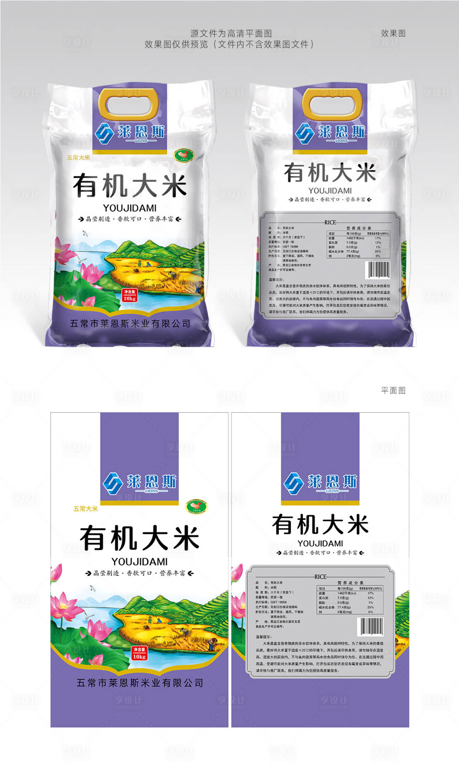 源文件下载【享设计】搜索编号：80550002230148439【有机大米包装设计】