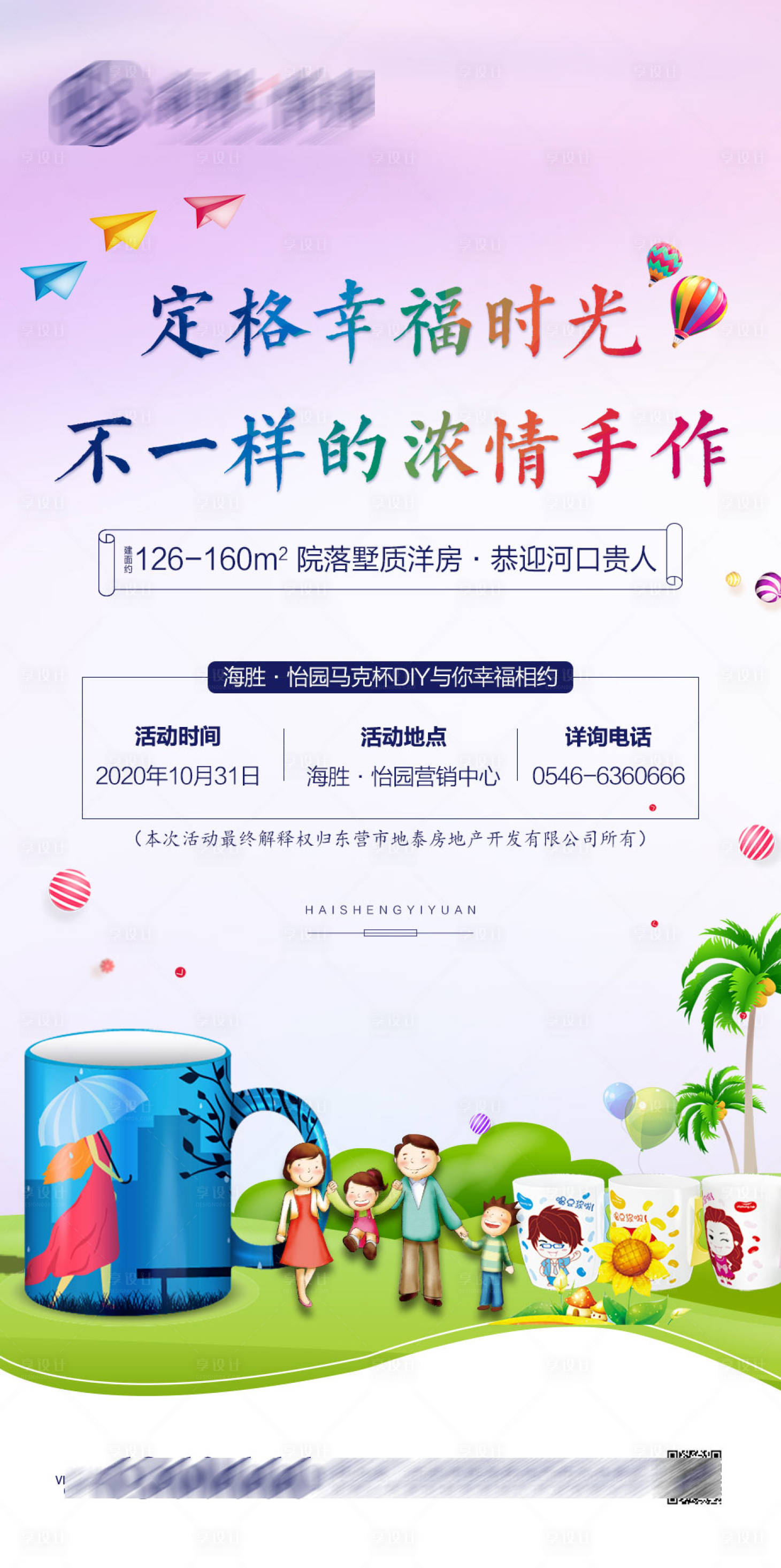 源文件下载【地产马克杯DIY海报】编号：86060002391046888
