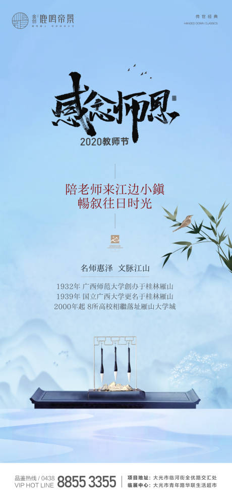 源文件下载【教师节】编号：20201007100224859