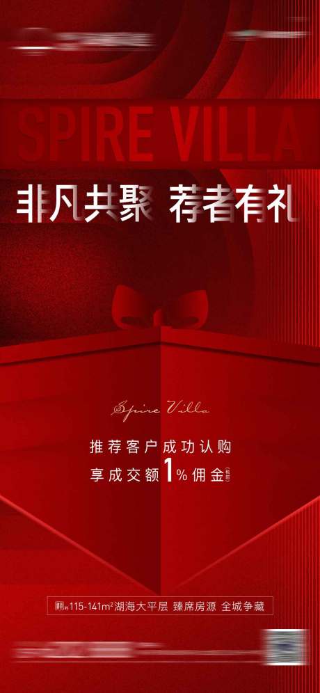 源文件下载【地产老带新推荐有礼红金海报】编号：43940002268665923