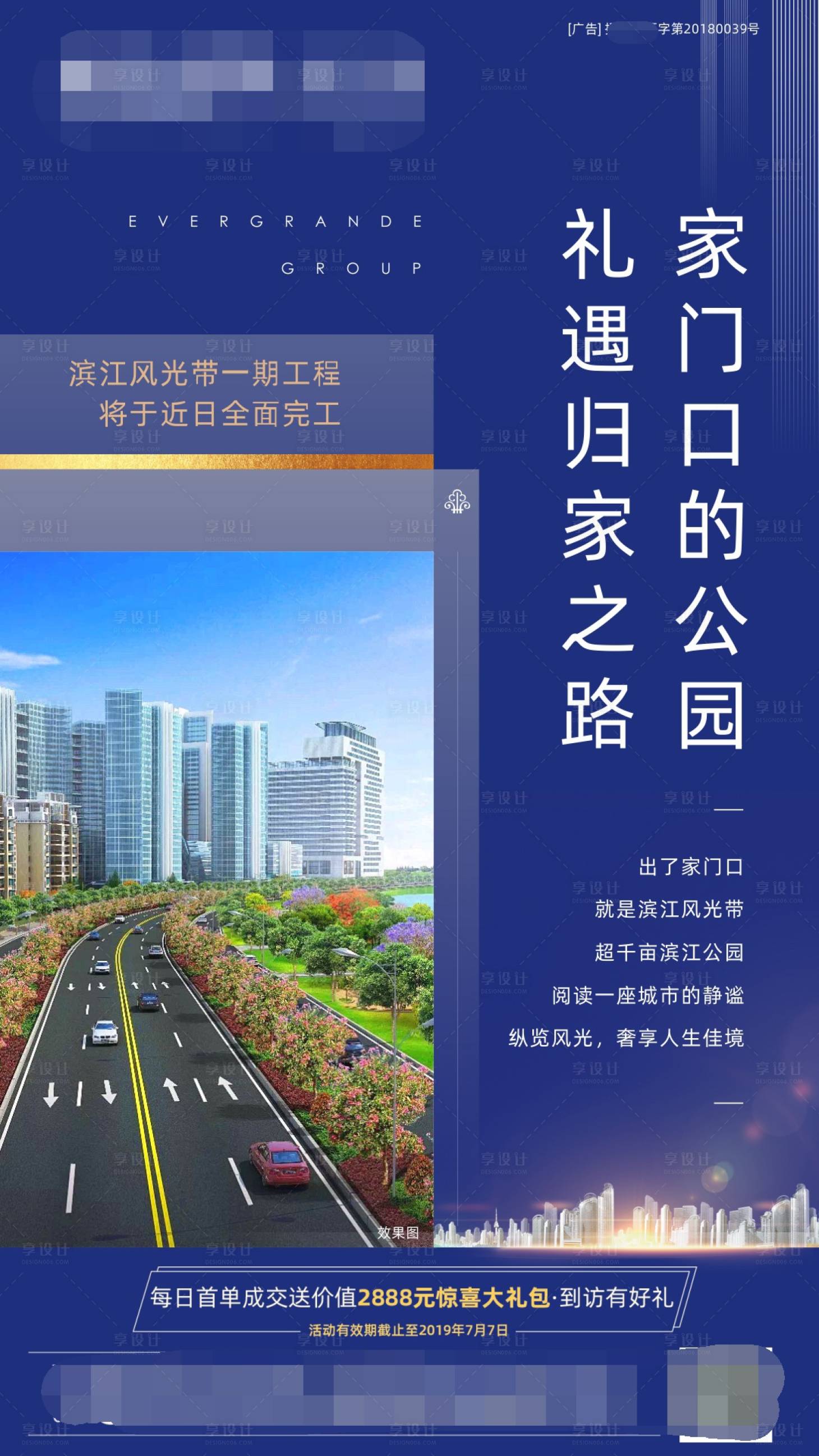 源文件下载【享设计】搜索编号：12490002369486658【地产利好刷屏海报】