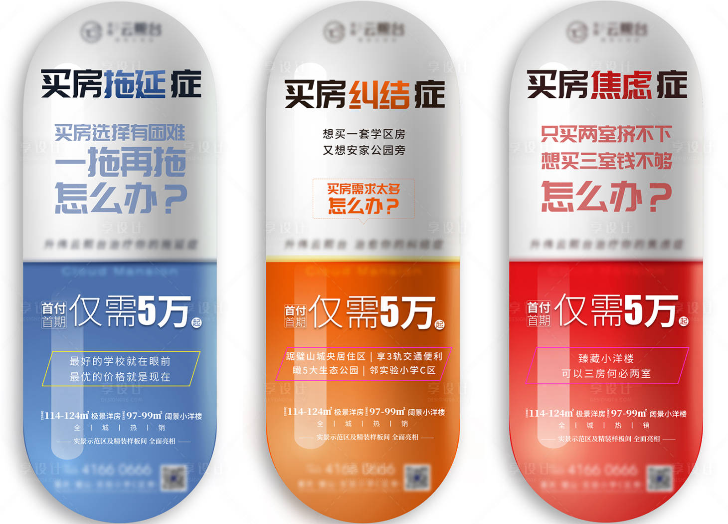 源文件下载【享设计】搜索编号：40500002415628472【地产药丸创意系列海报】