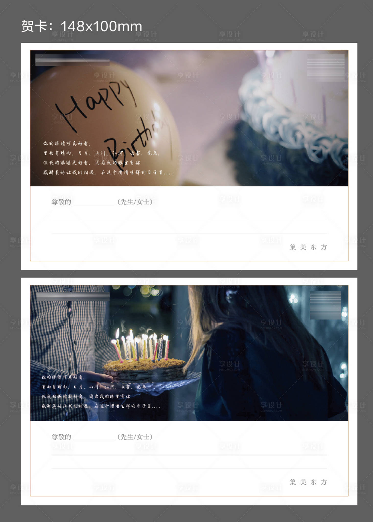 源文件下载【享设计】搜索编号：76000002198729860【地产生日贺卡】